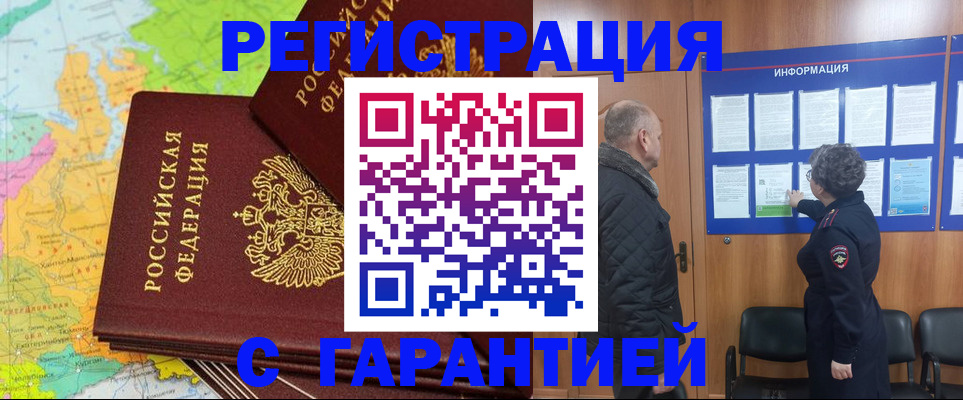 временная регистрация для всех в Красном Сулине